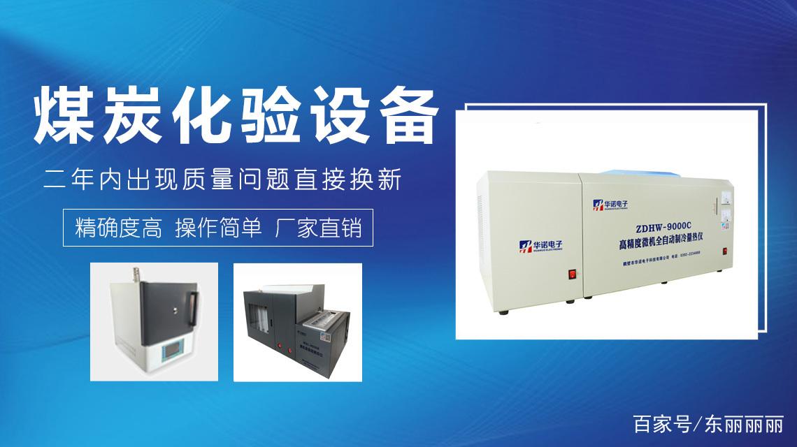 洗煤厂需要哪些煤质分析仪器？实验分析仪器销售指南